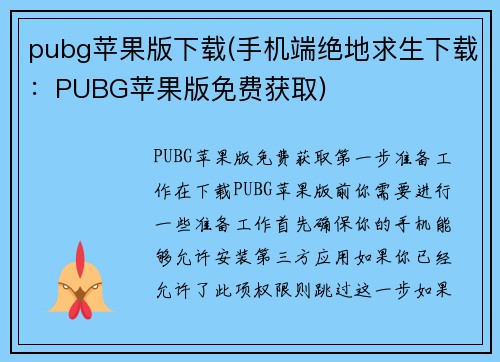 pubg苹果版下载(手机端绝地求生下载：PUBG苹果版免费获取)