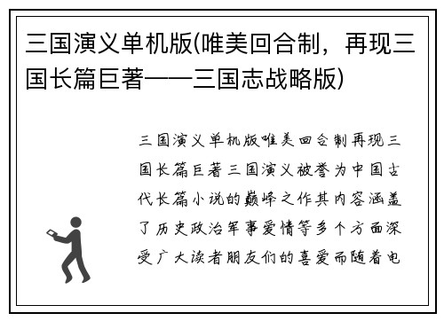 三国演义单机版(唯美回合制，再现三国长篇巨著——三国志战略版)
