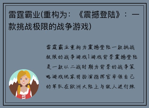 雷霆霸业(重构为：《震撼登陆》：一款挑战极限的战争游戏)