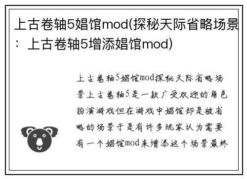 上古卷轴5娼馆mod(探秘天际省略场景：上古卷轴5增添娼馆mod)