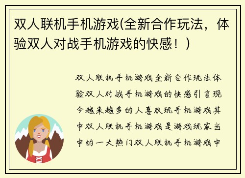 双人联机手机游戏(全新合作玩法，体验双人对战手机游戏的快感！)