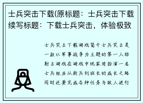 士兵突击下载(原标题：士兵突击下载续写标题：下载士兵突击，体验极致战争射击！)