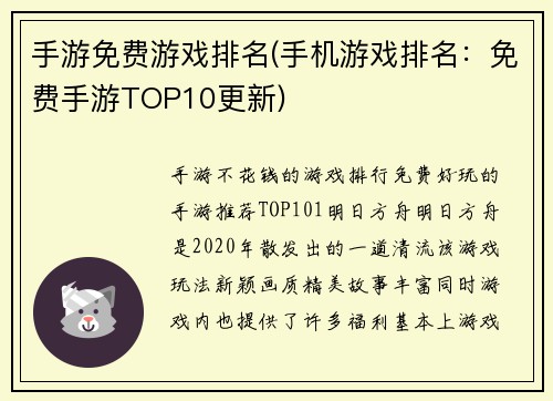 手游免费游戏排名(手机游戏排名：免费手游TOP10更新)